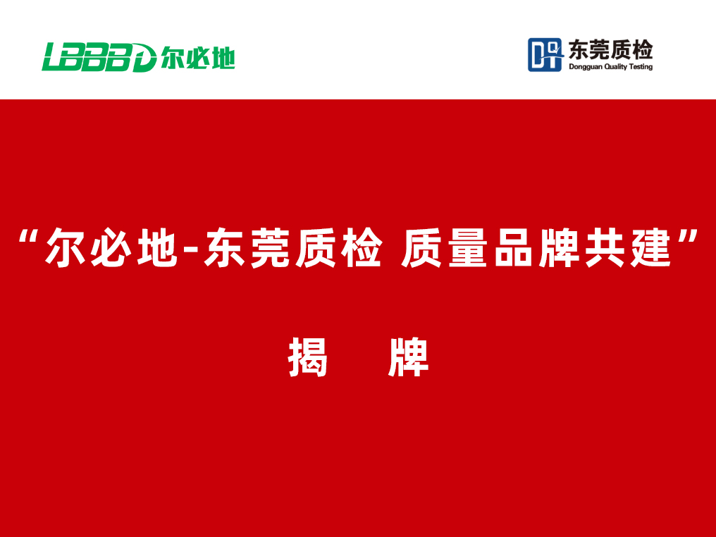 九游会机器人与东莞质检中心签署战略合作协议